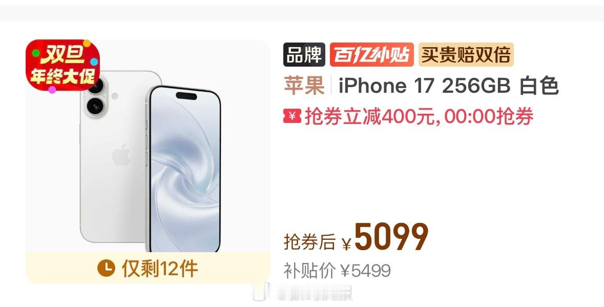 iPhone 17降价到5099了，但是能不能买到就看运气了