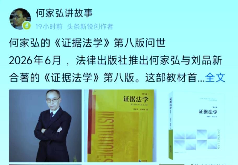 高产的老何又有巨作问世了，第八版的《证 据F学》。

如果放在书店里，我估计是死