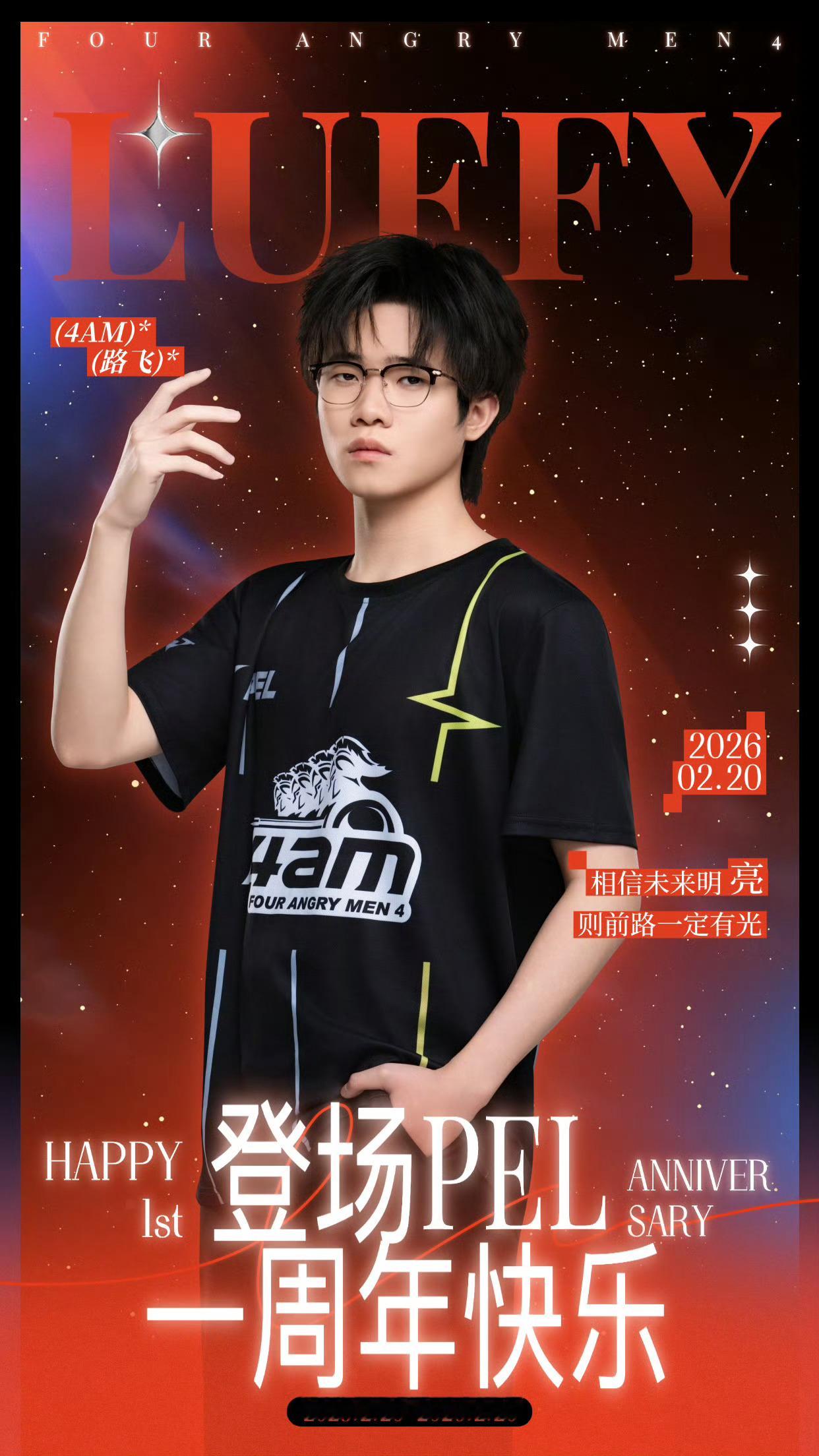 开朗的luffy  登场一周年快乐！！2026pel春季赛