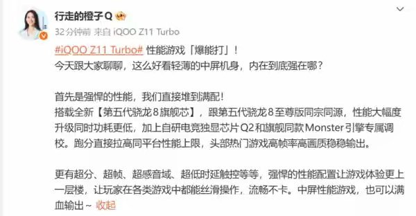 【iQOO Z11 Turbo预热：搭载骁龙8 Gen5+Q2电竞芯片】iQOO