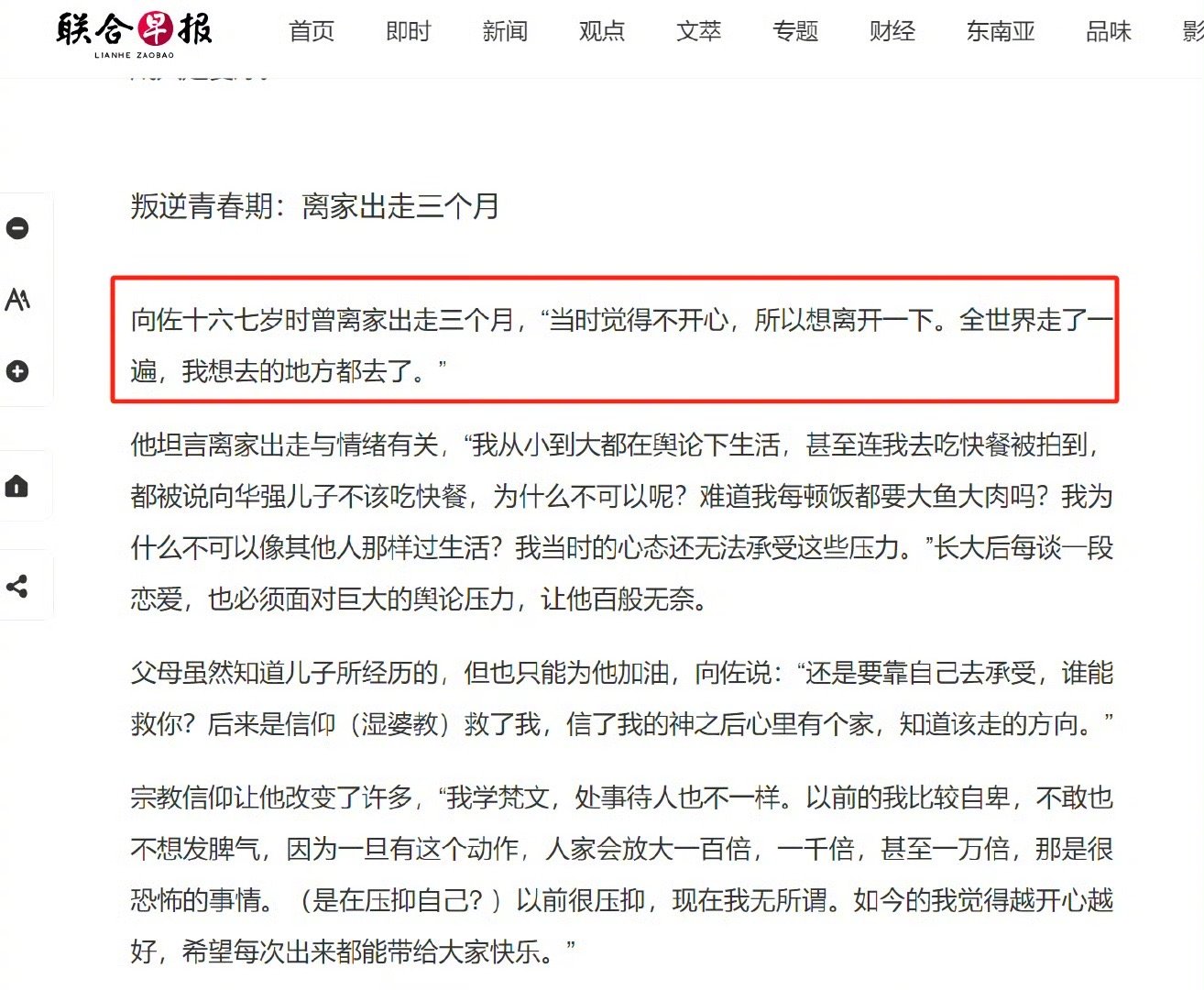 向佐青春期曾离家出走3个月没想到向佐十六七岁时曾离家出走三个月，“当时觉得不开心