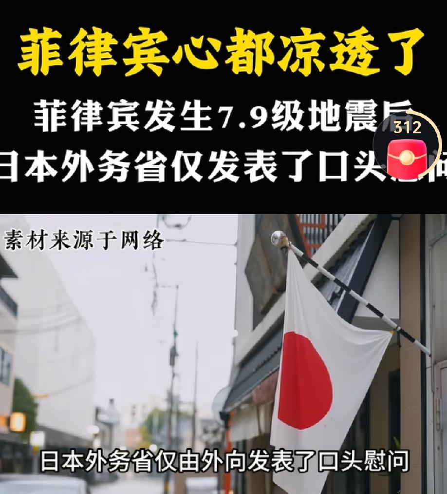 菲律宾发生大地震后，刚刚结成的日菲同盟中的重要伙伴向菲律宾救援了吗？
答案是，没