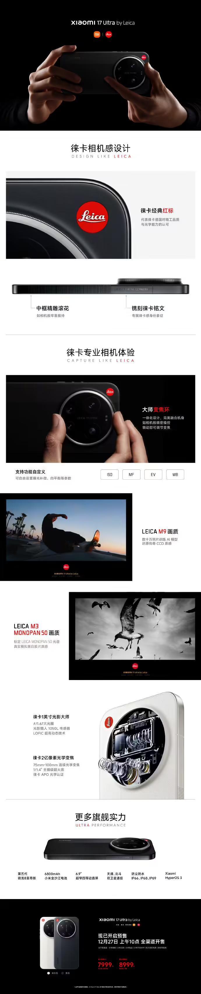 冲哥客观说，12 月 25 日小米 17 Ultra 发布会推出徕卡版新品，现已