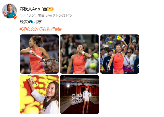 #郑钦文晚安北京# “晚安💤北京”郑钦文分享自己赛场照~ Queen Wen真