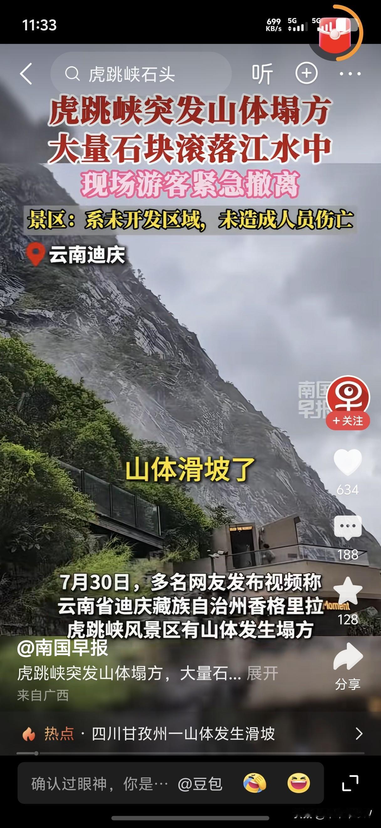虎跳峡的路经常塌方。我上中下都替你们看过了，讲真没什么好看的。[大笑]不用去了。
