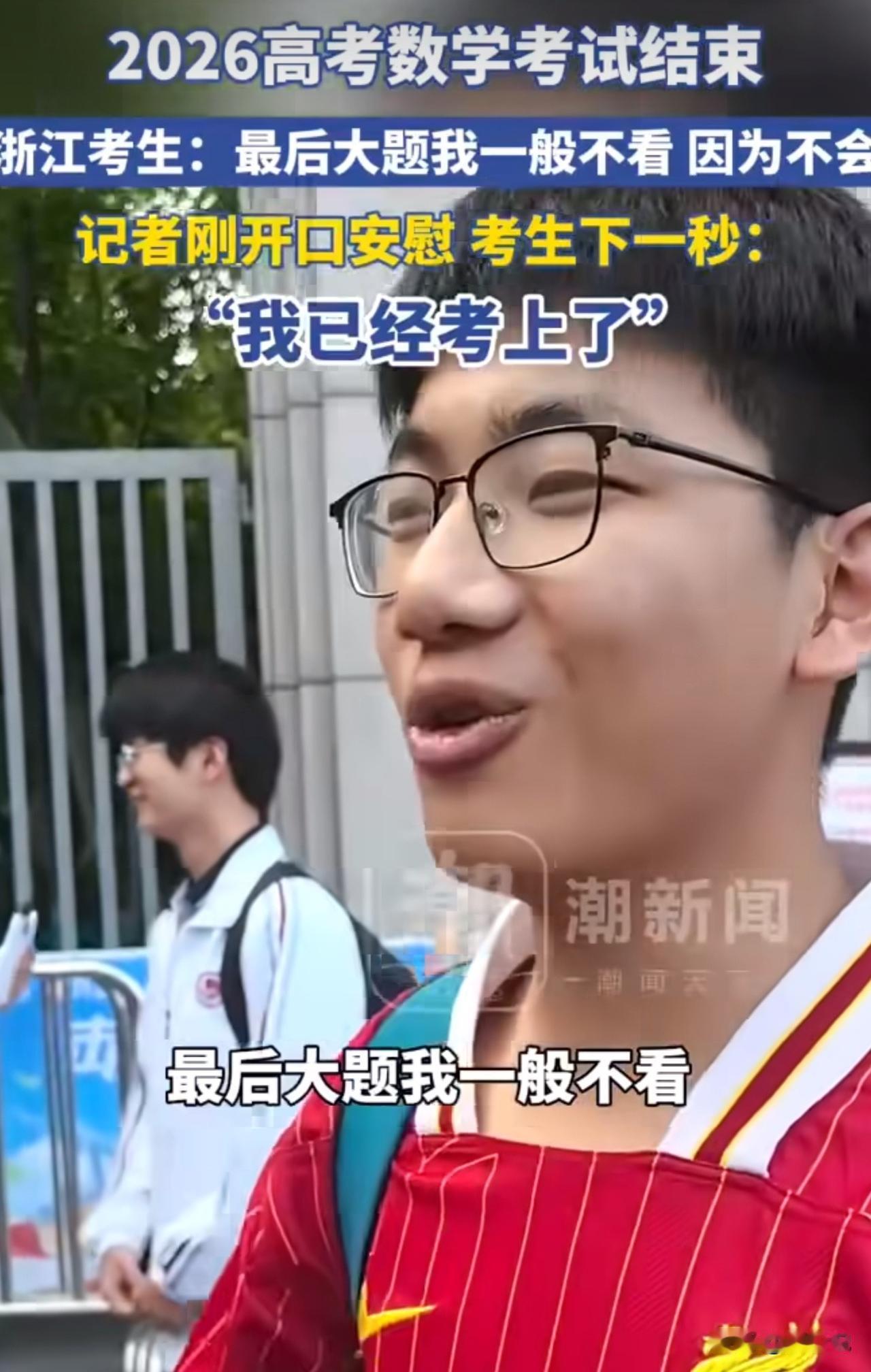 “太凡尔赛了！”浙江一考场，数学考试结束，一位考生接受记者采访，这位考生说：“最