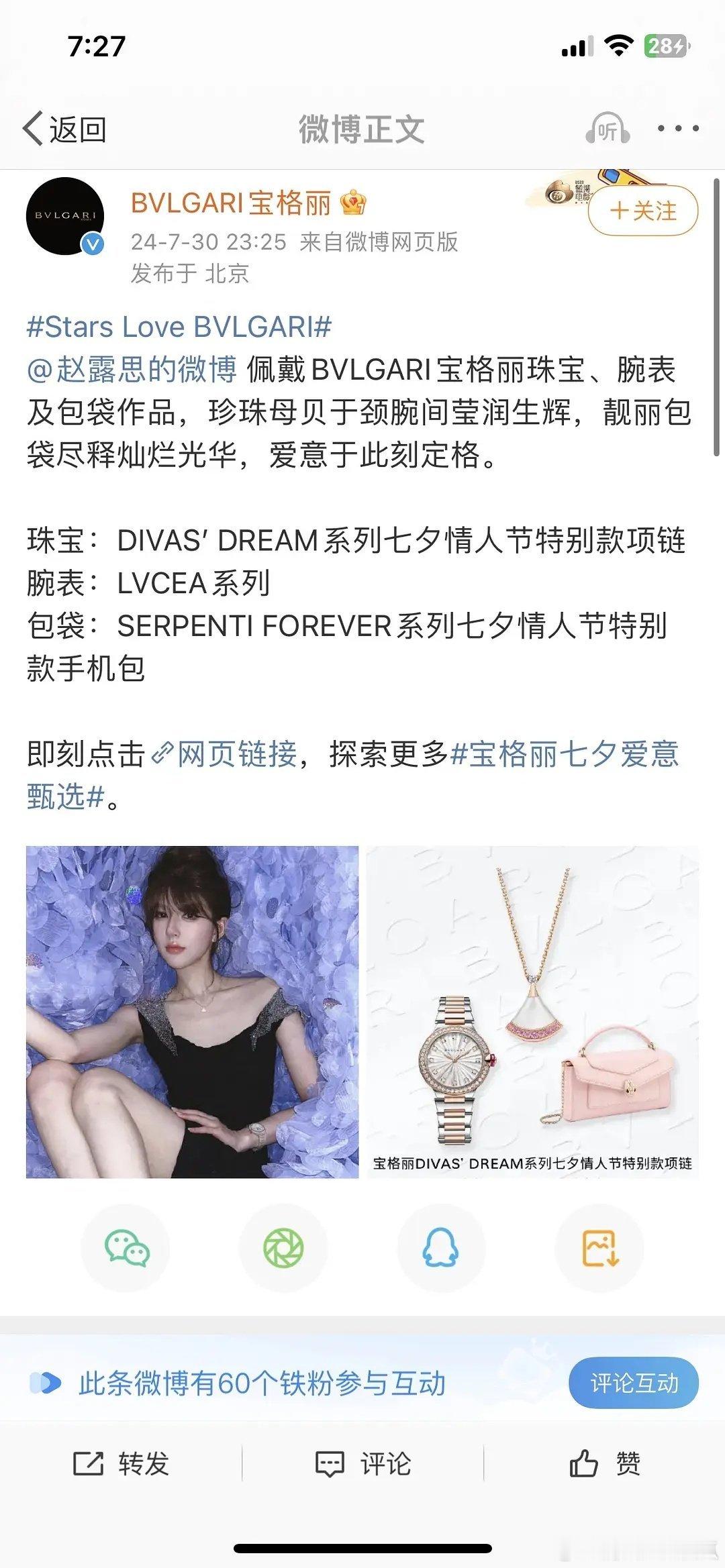 不敢相信赵露思这个颜值，她的这个图居然是官方出的图 ​​​