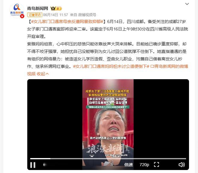 女儿家门口遇害妈妈怕未讨公道便倒下 成都27岁女子家门口遇害案二审将于6月16日
