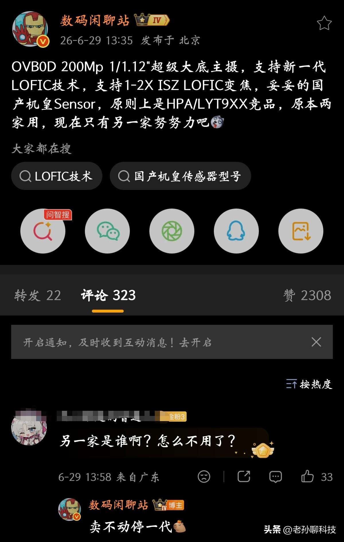 友商砍单跑路，荣耀独自扛旗！国产传感器这次站起来了🇨🇳
数码闲聊站爆料：荣耀