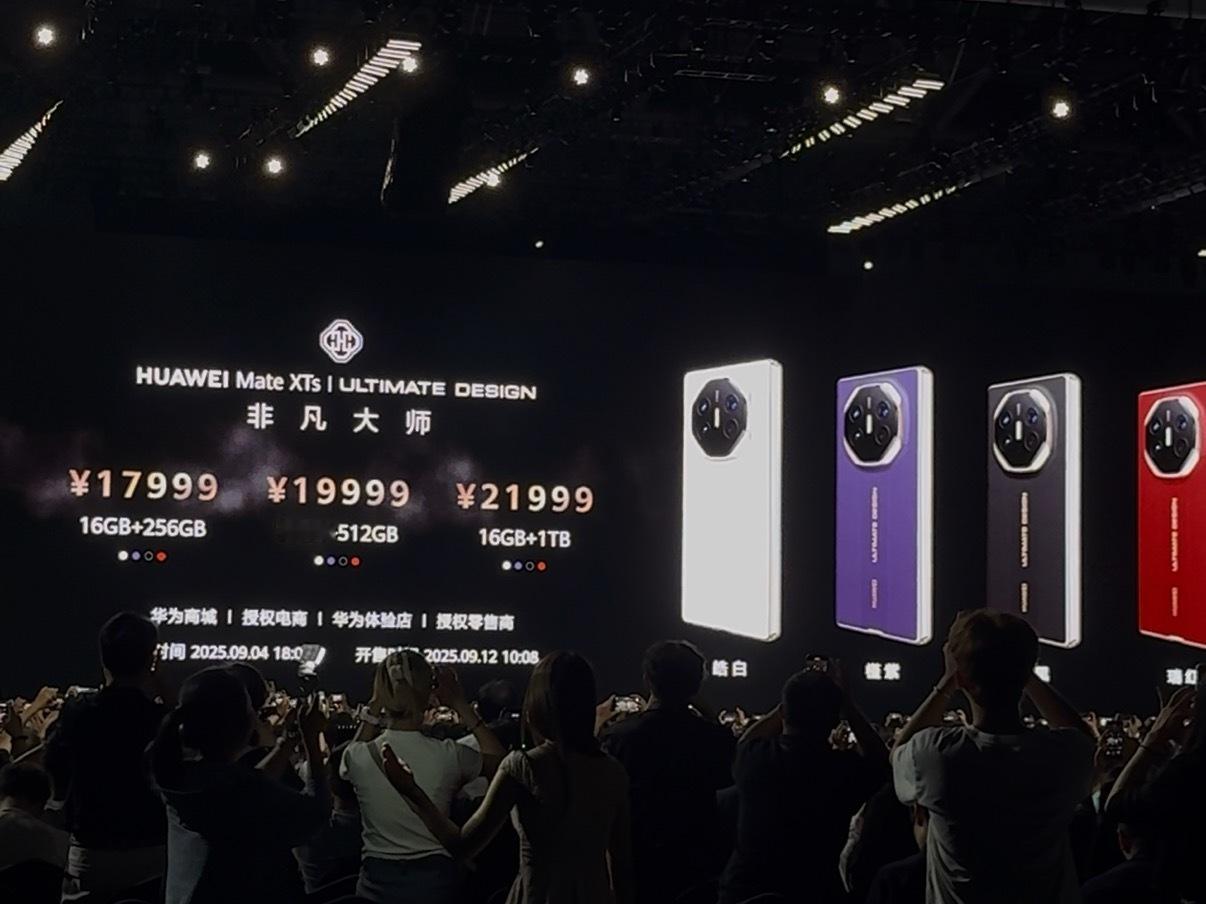 华为Mate XTs非凡大师价格来了！华为发布会头号玩家 ​​​