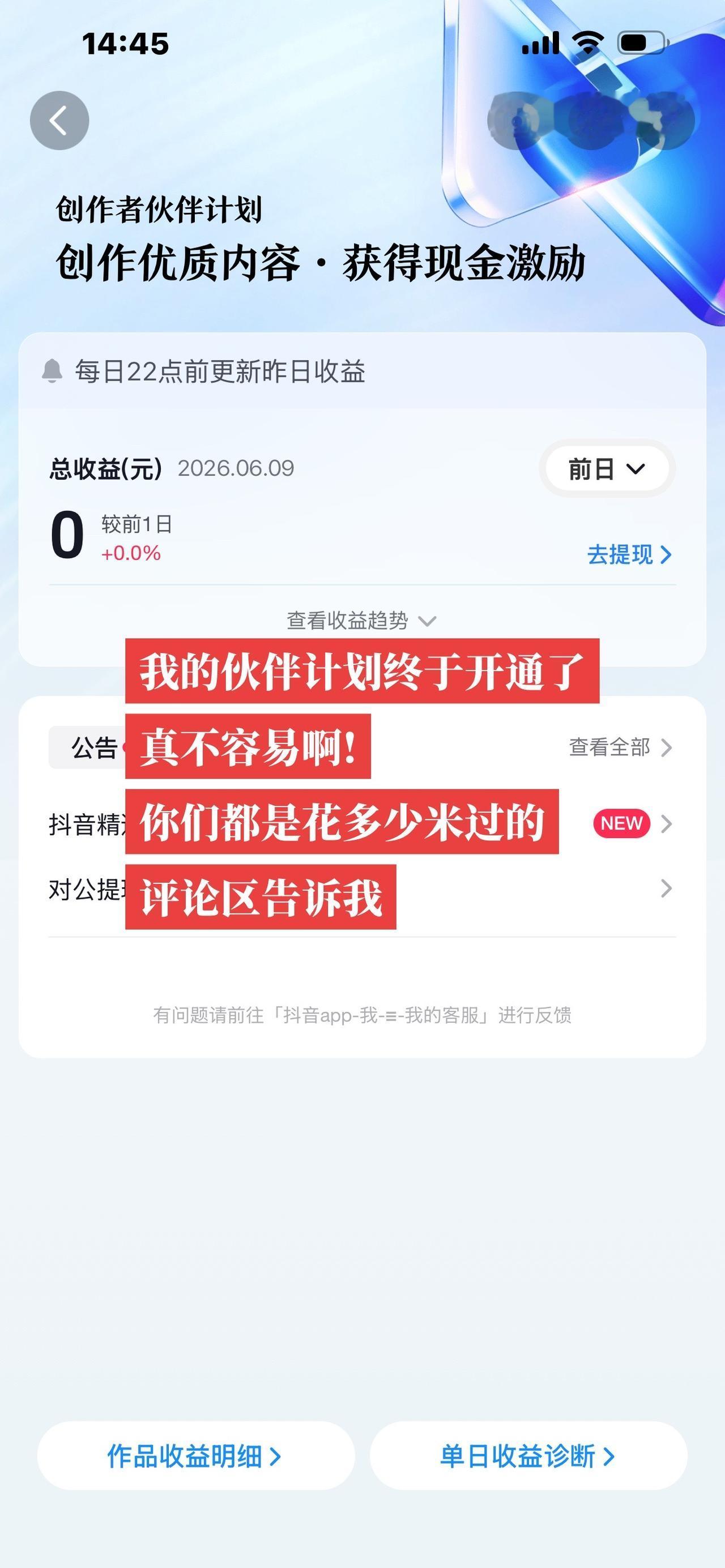 之前做互动半天数据愣是不动，现在终于开通了，看来不需要5000互动粉也可以开通伙