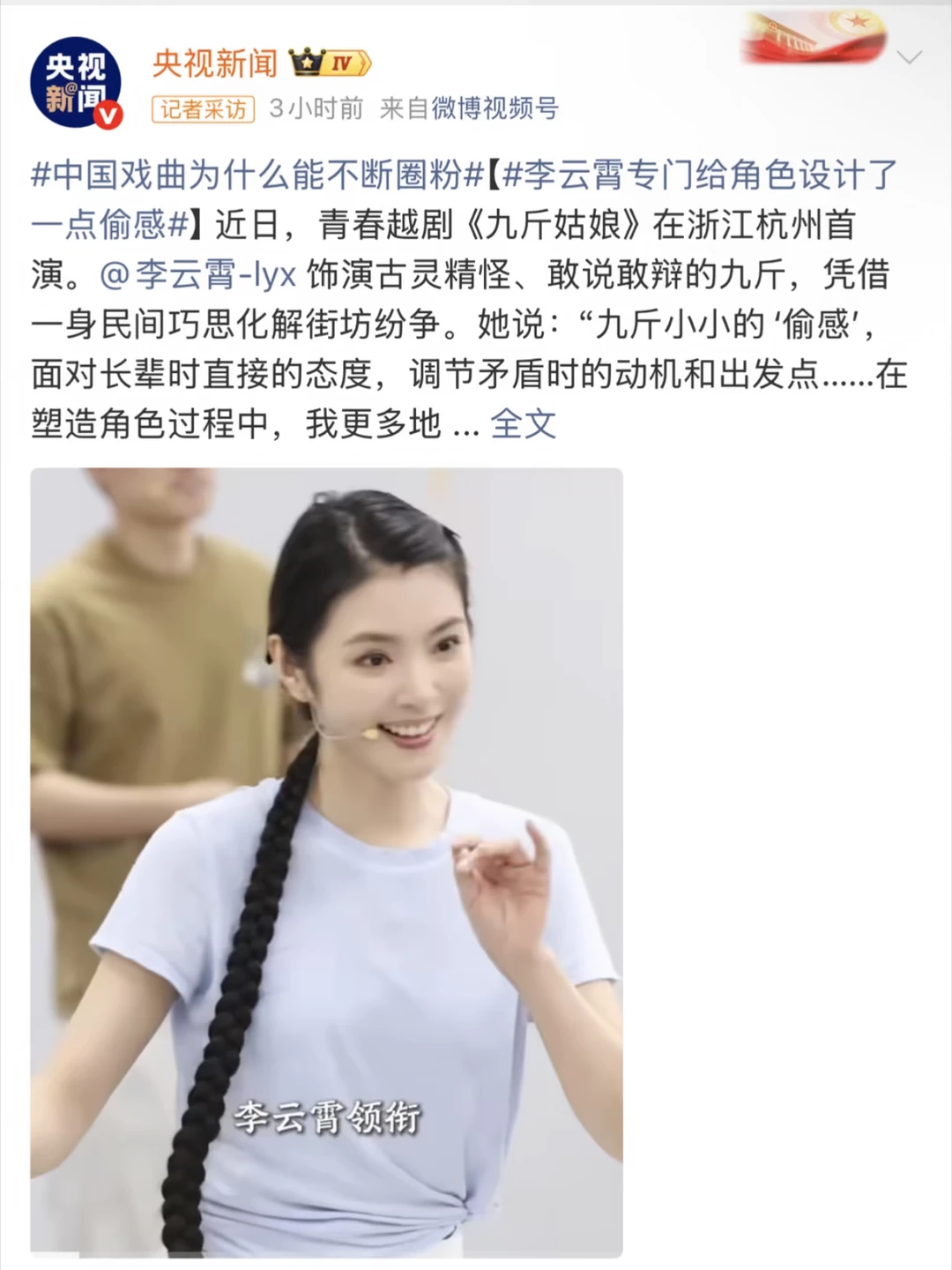 央妈又发李云霄啦 好优秀好权威