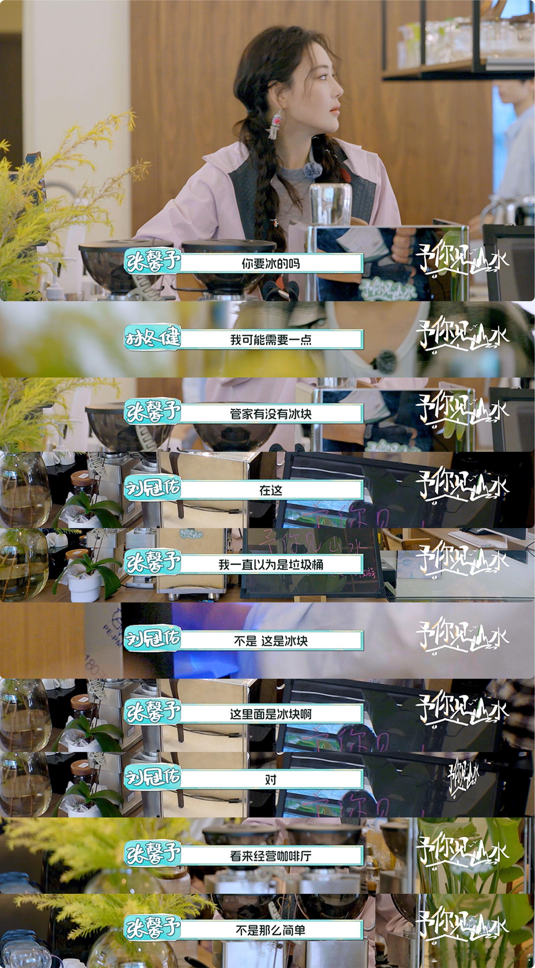 张馨予不做演员去开咖啡厅 笑不活了！张馨予咖啡厅创业初体验就翻车，把冰槽误认成垃