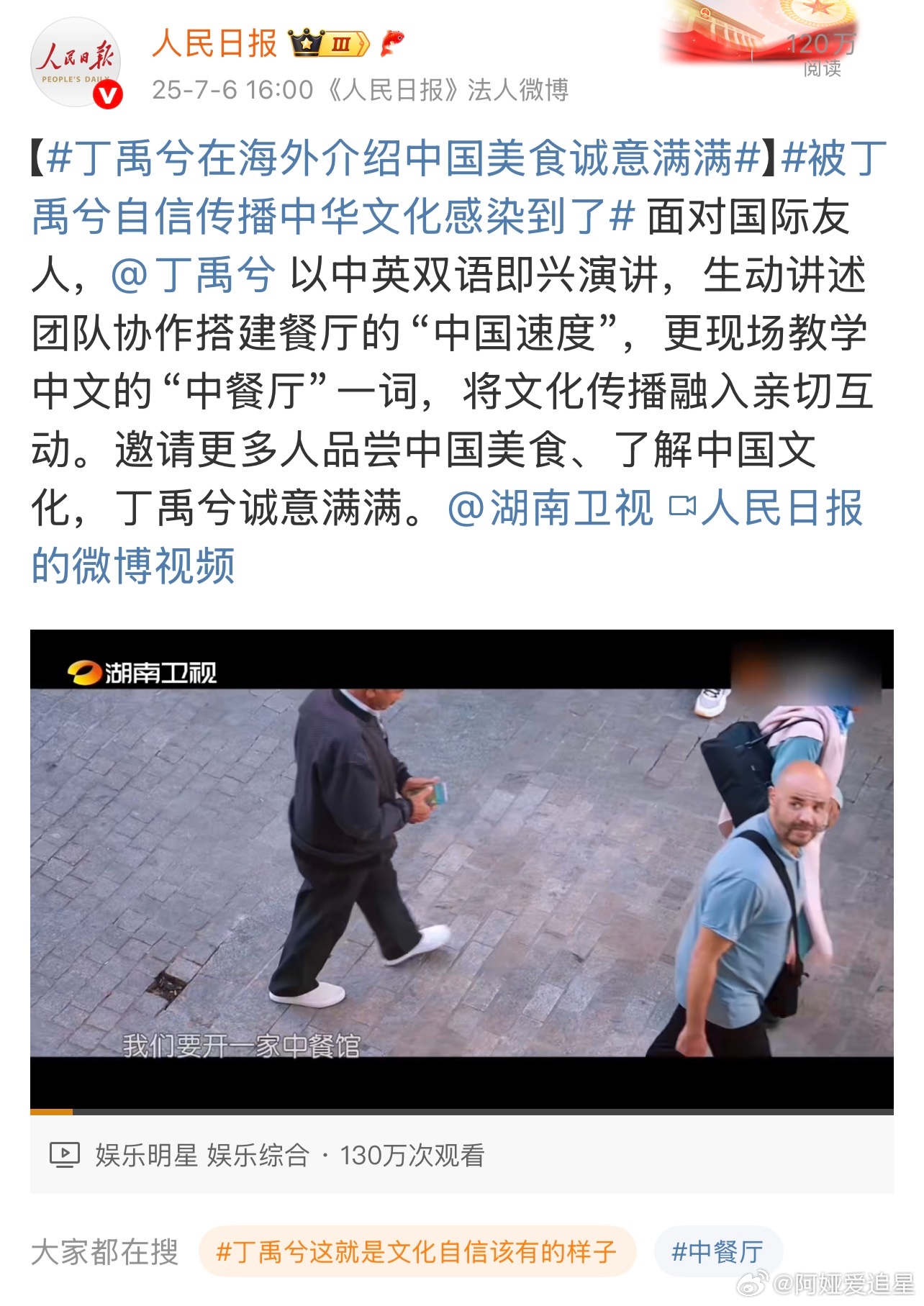 牛plus了小丁，丁禹兮美食文化输出被人民日报认领啦，这个话题词的主持人就是人民