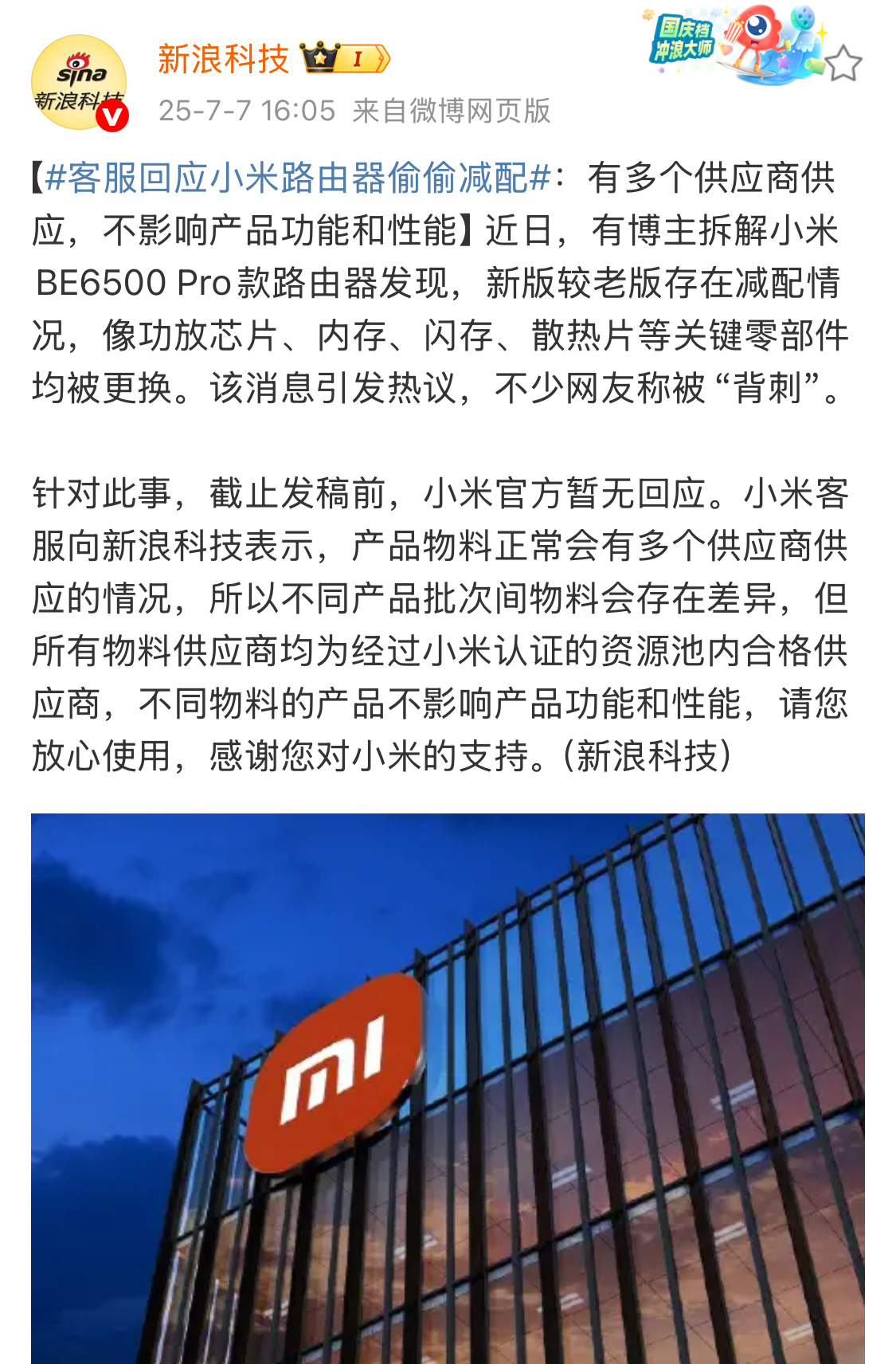 客服回应小米路由器偷偷减配等官方一个更完整的回应吧，不然节奏太大了。 ​​​