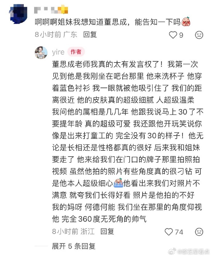 网友对董思成的评价  董思成风华合伙人repo🈶真的是太可爱了吧，没有想到网友
