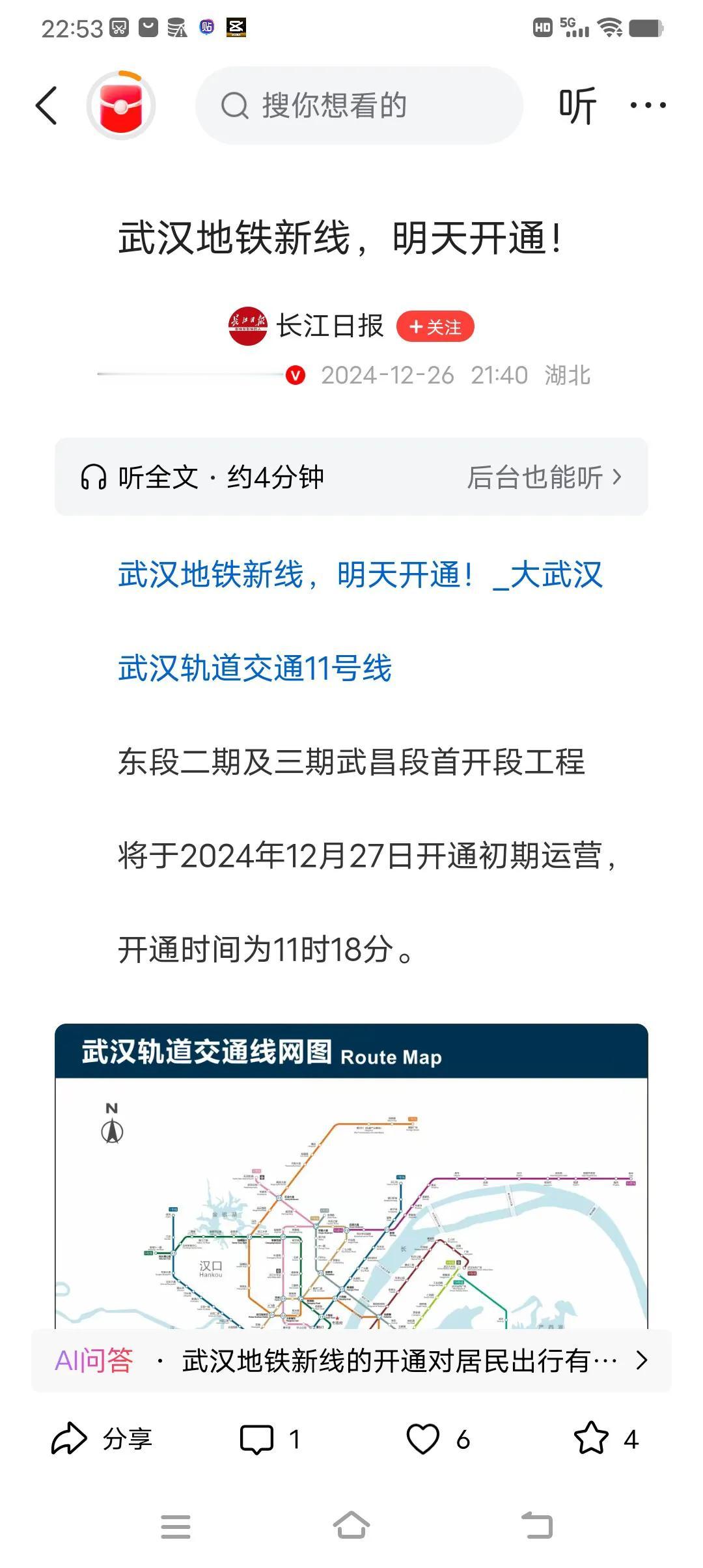好消息！武汉地铁11号线二期三期今日开通（如下图1、2、3）。太高兴了，以后葛店