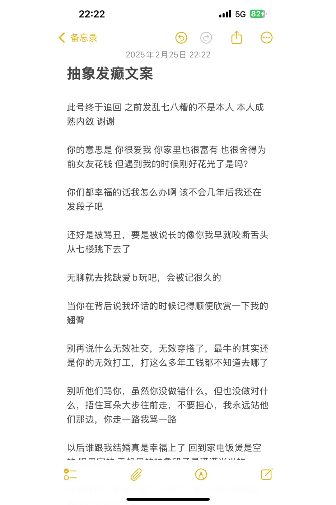 抽象发癫文案