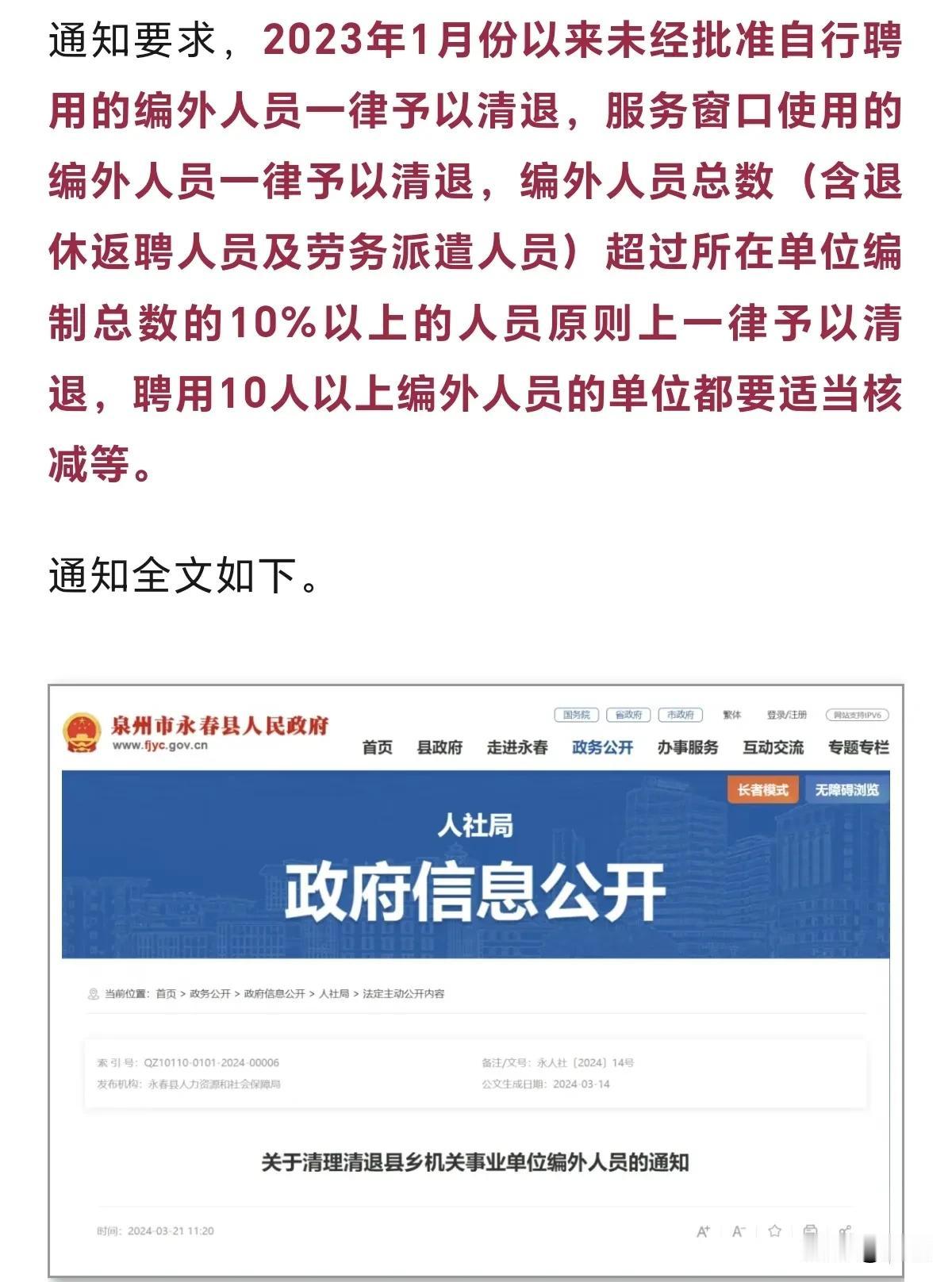 受限于财政压力，清理编外人员其实一直都在做，不过现在上升到一定高度了。
编外的存