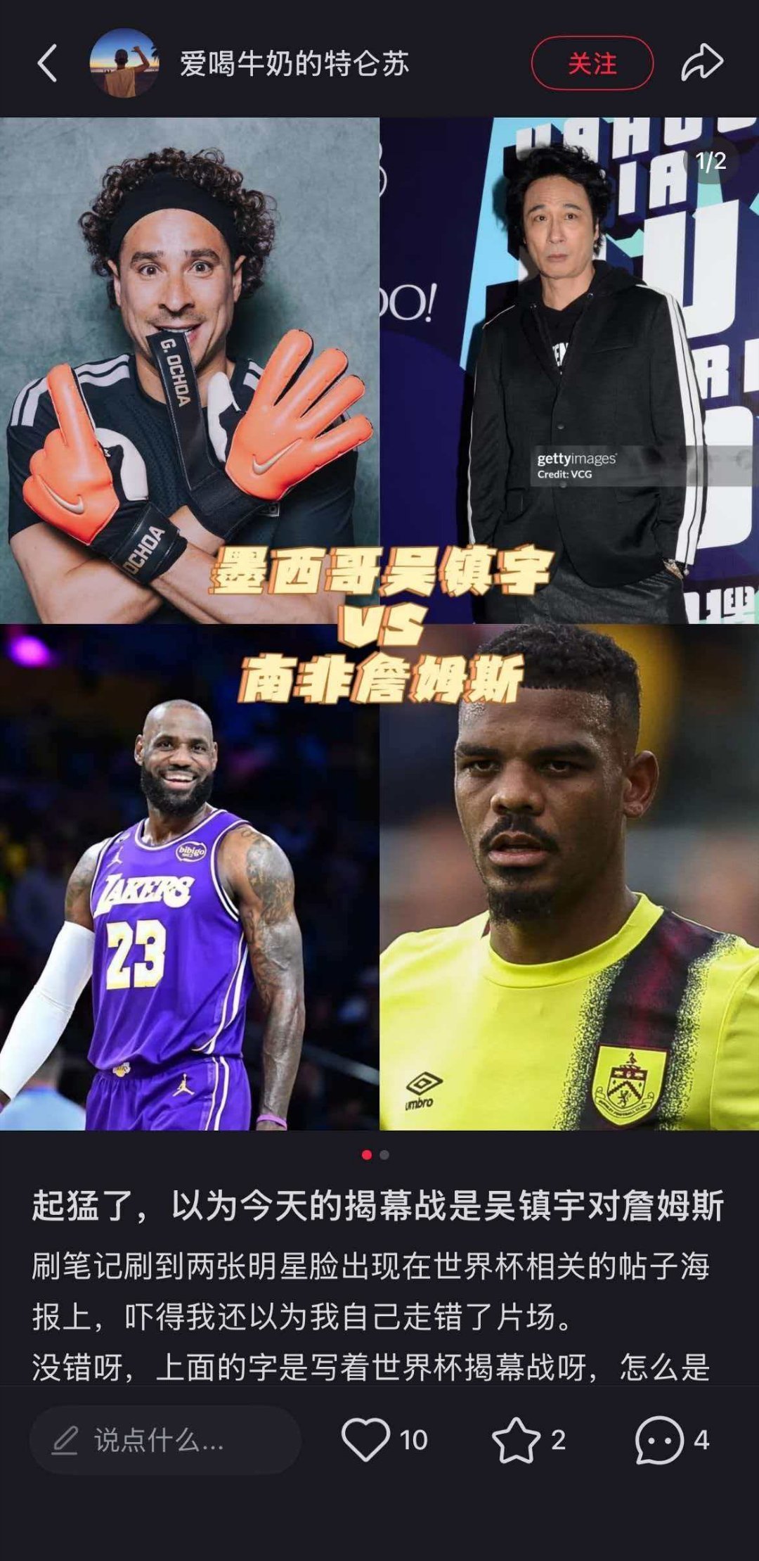 世界杯有自己的吴镇宇詹姆斯小红舒的世界杯二创整活比进球还精彩，边刷笔记边看球，快