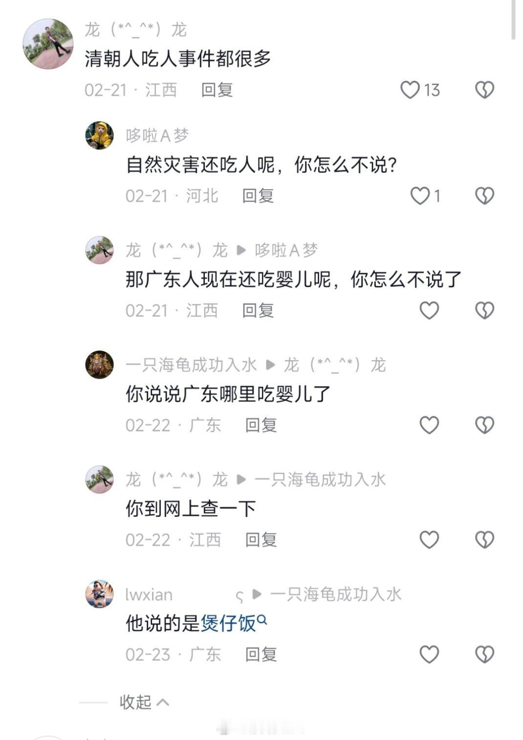 谣言就这么来了。。 