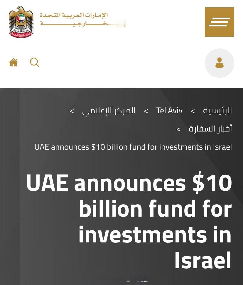 媒体报道，阿联酋将在以色列投资100亿美元。 ​​​