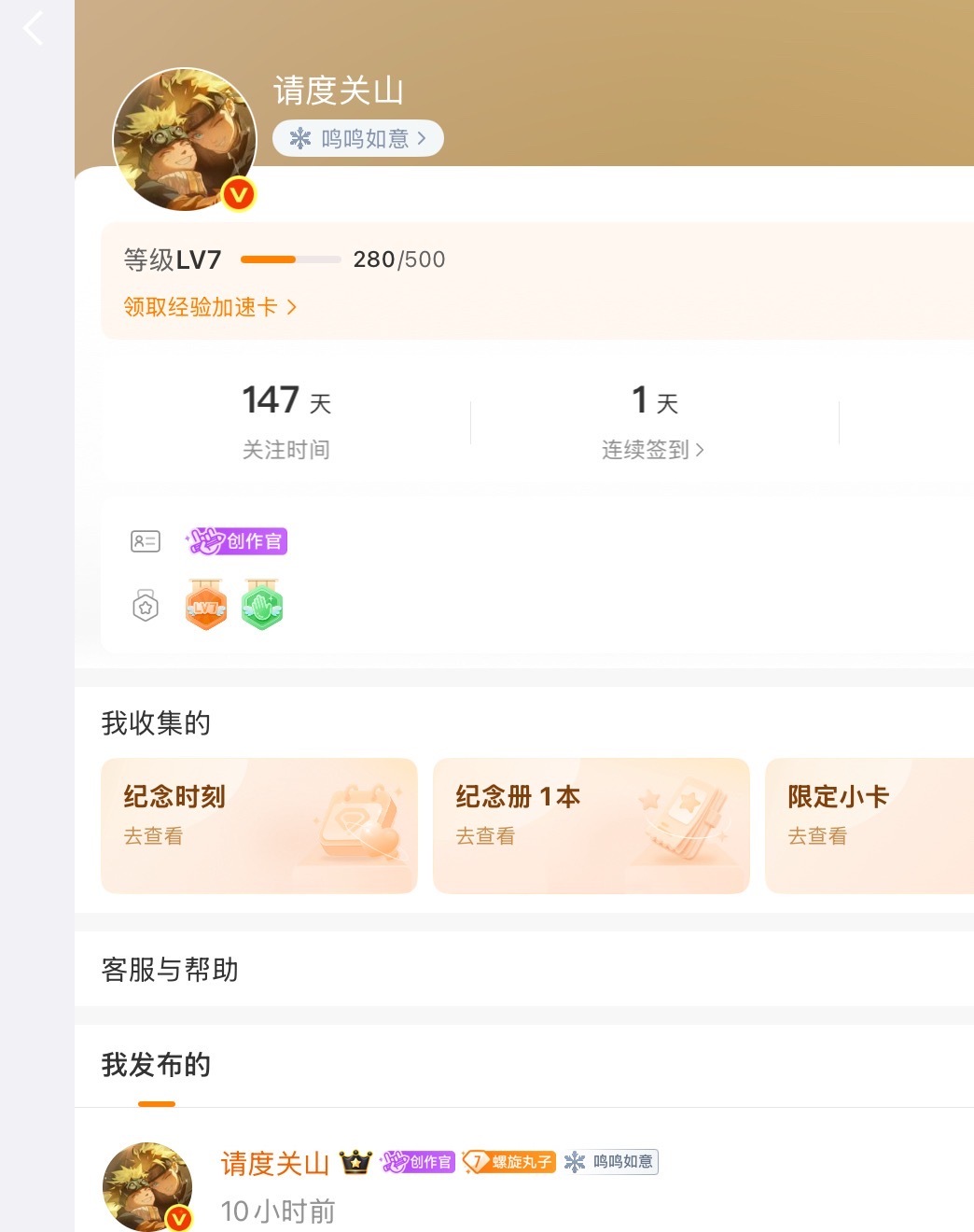 认证创作官成功！✅ ​​​