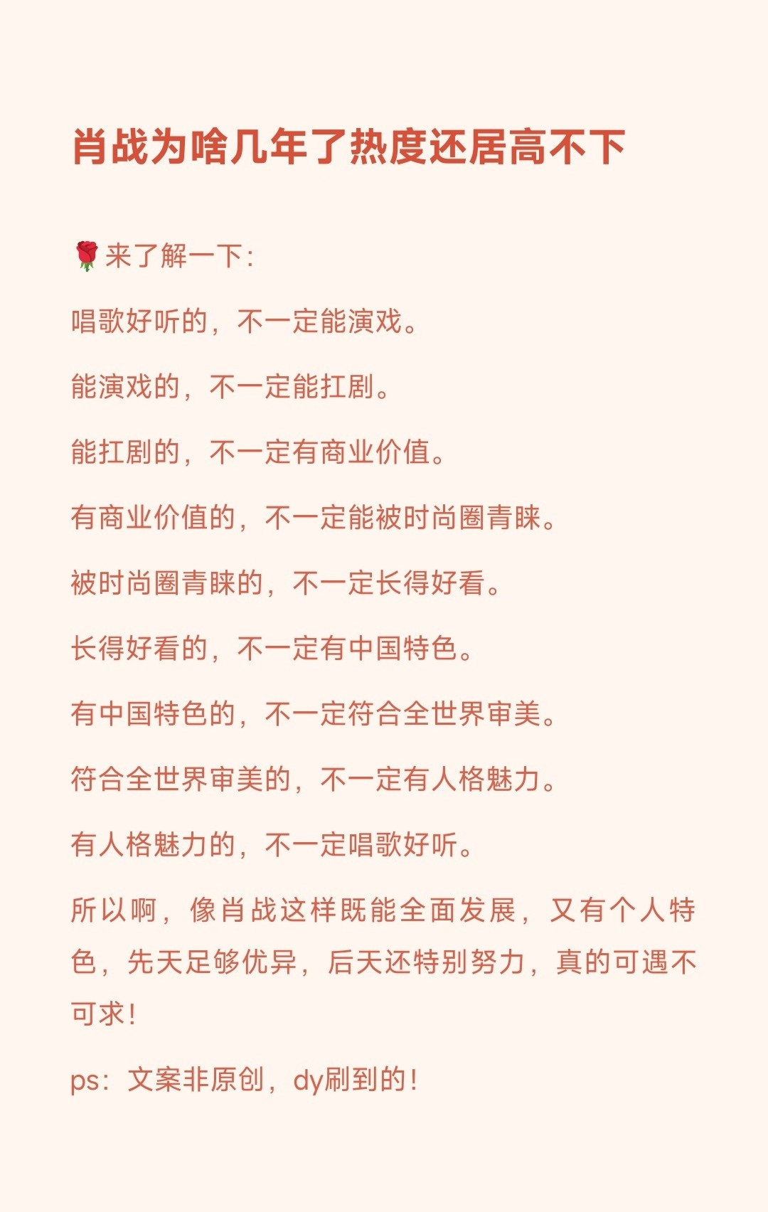肖战为啥几年了热度还居高不下！这就是原因 图1 ～不可复制的唯一的最好的肖战！唱