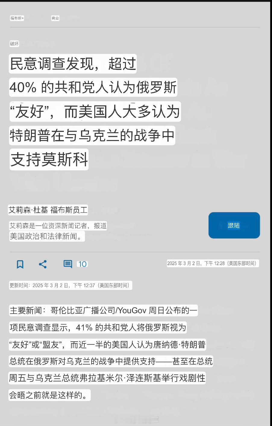 《福布斯》报道称，41%的美国共和党人视俄国为“友好”或者“盟友”。美国共和党现