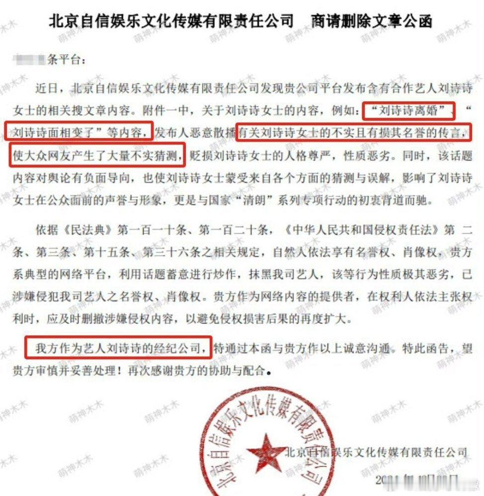 刘诗诗方给平台发公函回应离婚  刘诗诗否认离婚！经纪公司直接给社交平台发律师函了