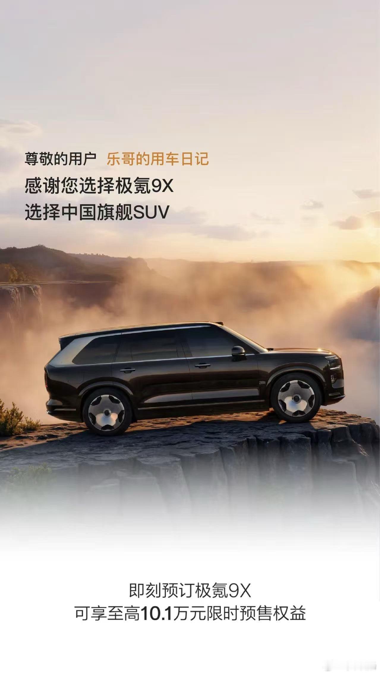 昨天打完内条视频后…乐哥就订了极氪[超话]极氪9x新能源汽车极氪9x重新定义旗舰