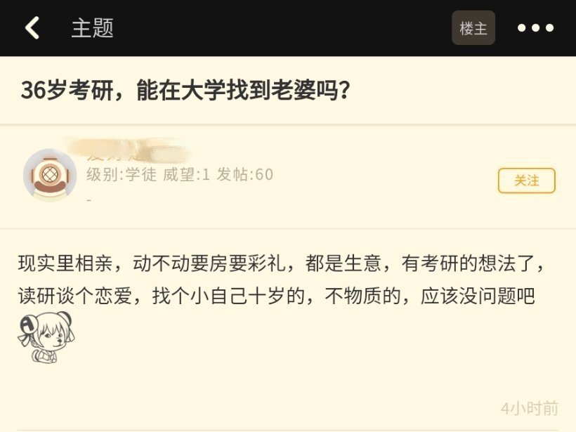 男人36岁还这么幼稚...... 