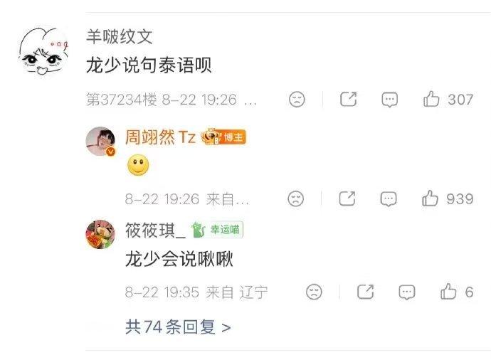 周翊然粉丝贴脸开大喊龙少周翊然早年网名叫龙少大型粉丝整活现场，周翊然早年网名龙少