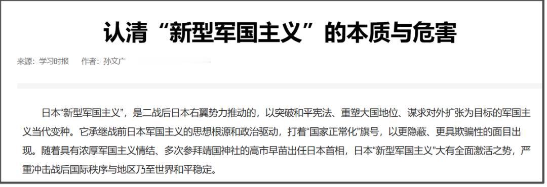 关于这个“新型军国主义”，我方也有给出明确的定义。
“日本“新型军国主义”，是二