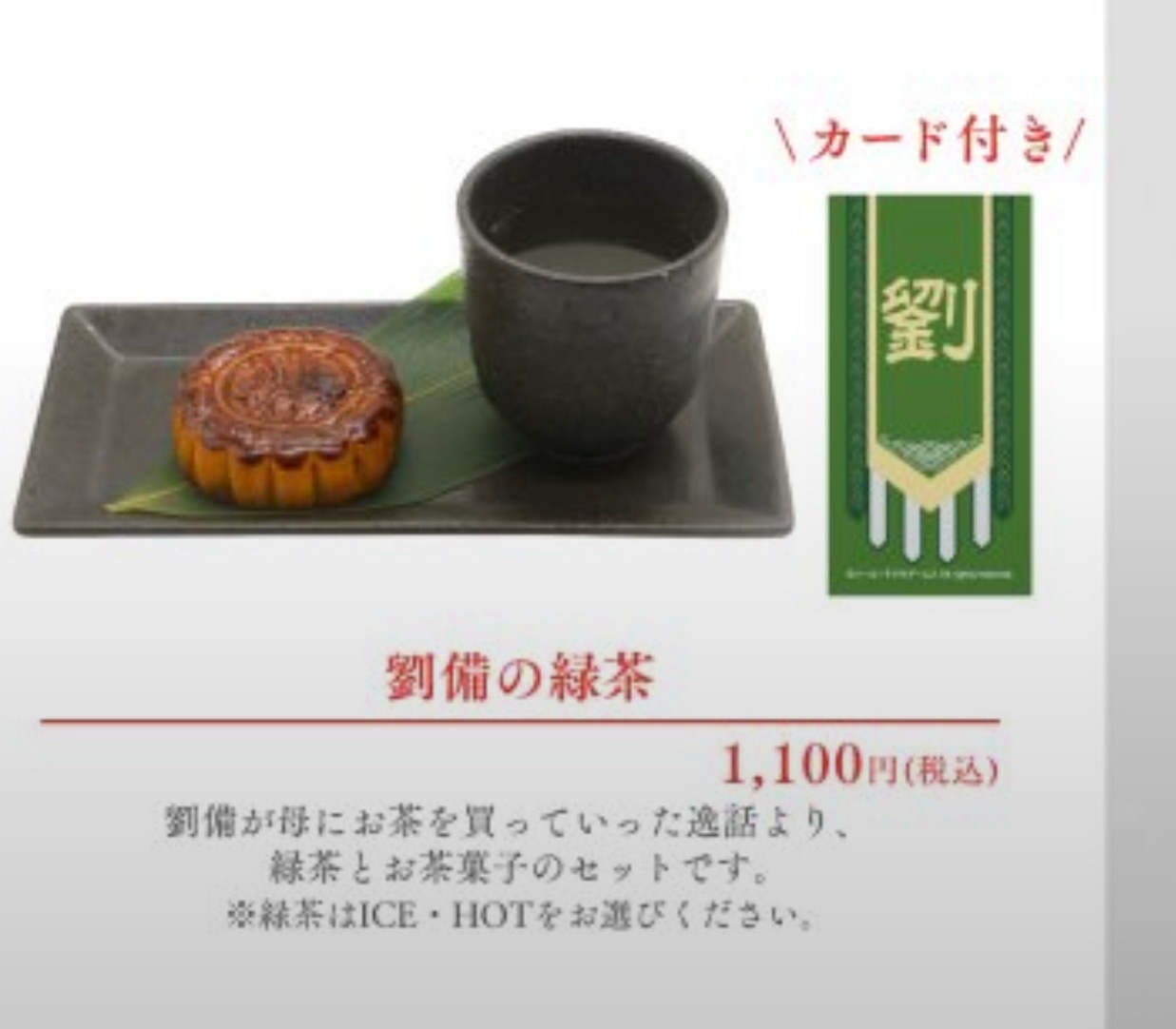 刘备的绿茶、刘备的绿茶？！ 