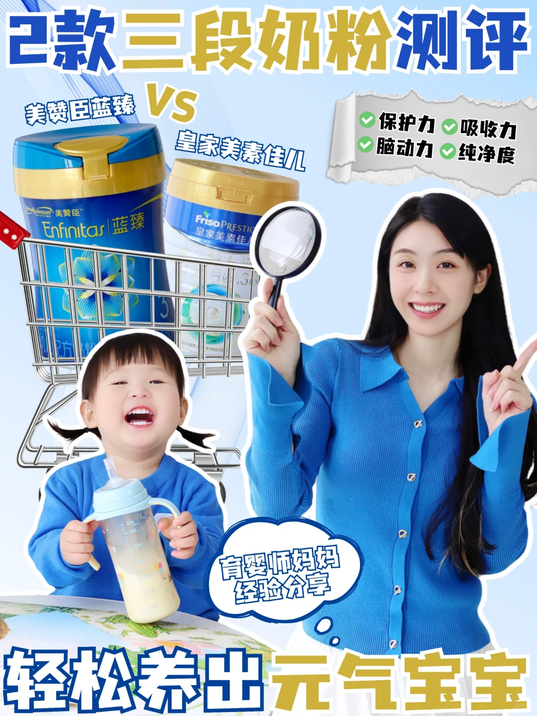 育婴师妈妈说：哪款三段奶粉能KEEP住好体质