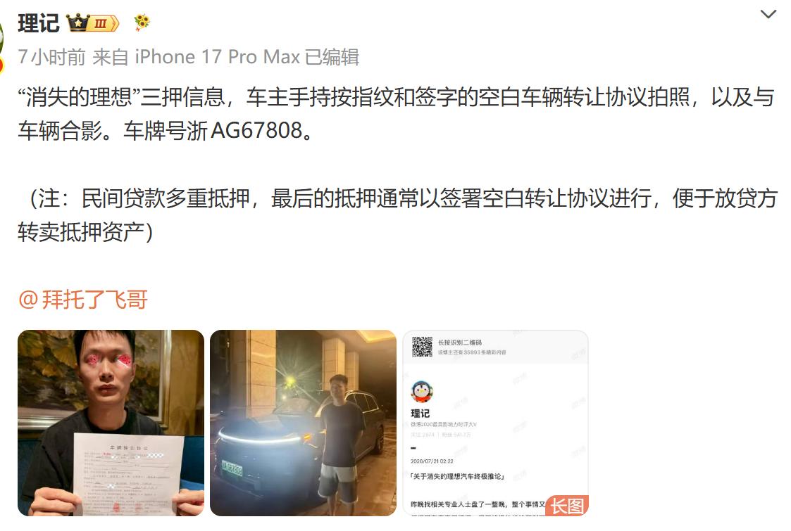 前段时间闹得沸沸扬扬的“消失的理想”事件，似乎要迎来大结局了！
网友找到了车主做