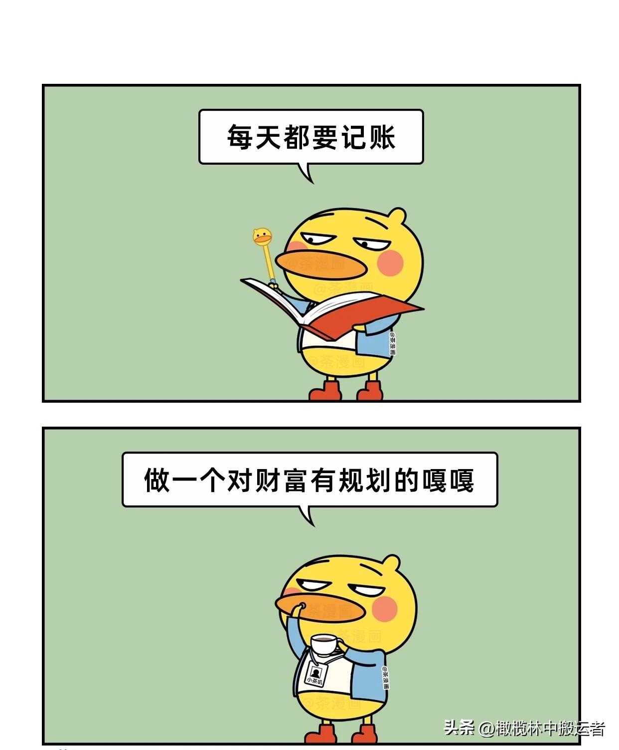 趣味漫画：当代年轻人的记账方式年轻人账本