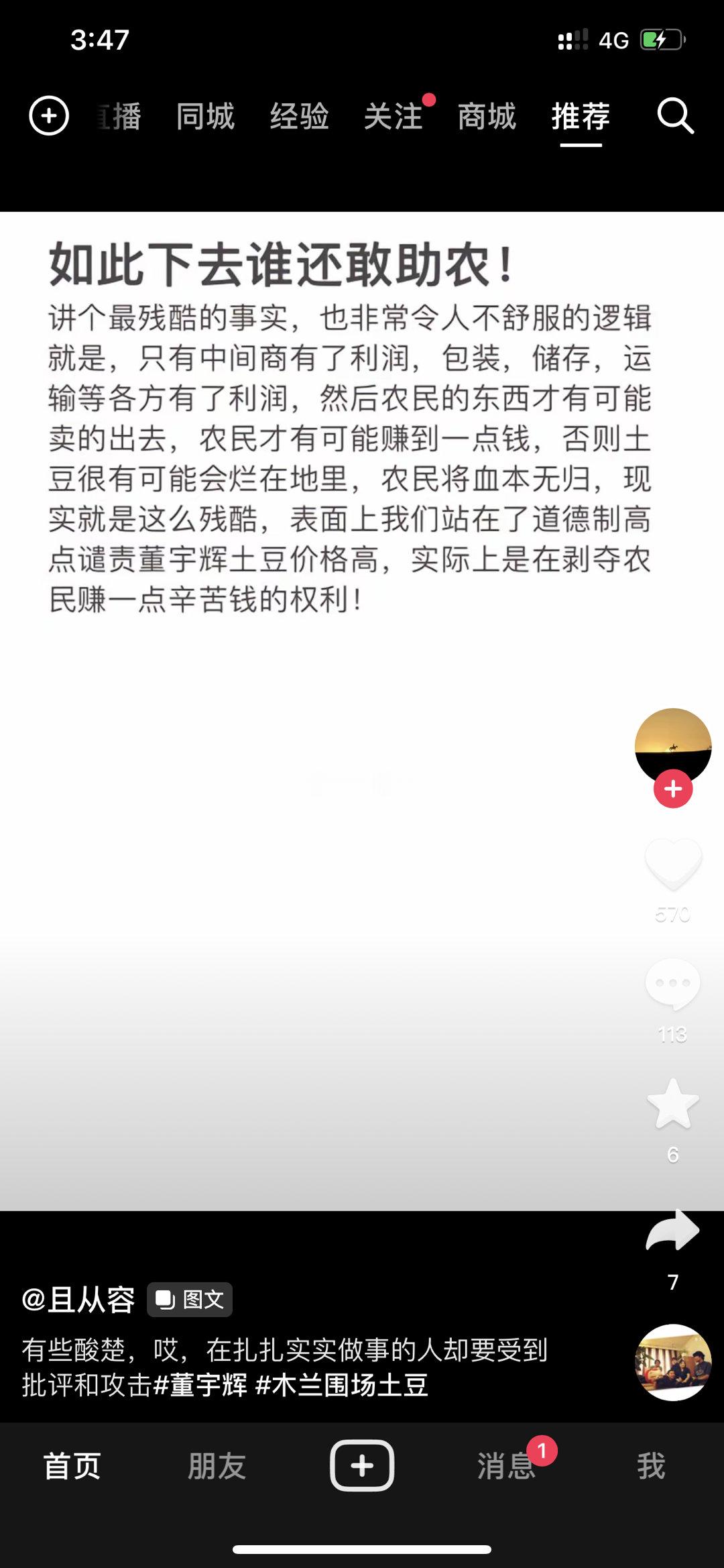 宇辉粉丝为董宇辉鸣不平！老老实实做事的人，却收到批评和攻击，如此下去谁还敢助农！
