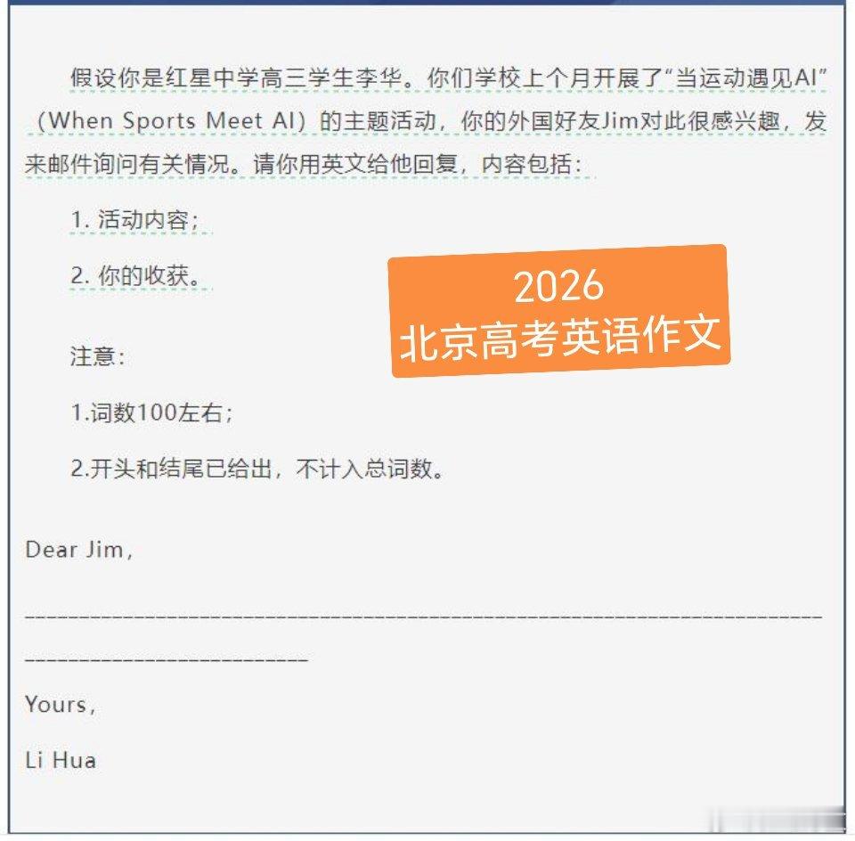 今年还是李华真是流水的考生，铁打的李华～广东考生：终于不用帮李华写信了！北京考生