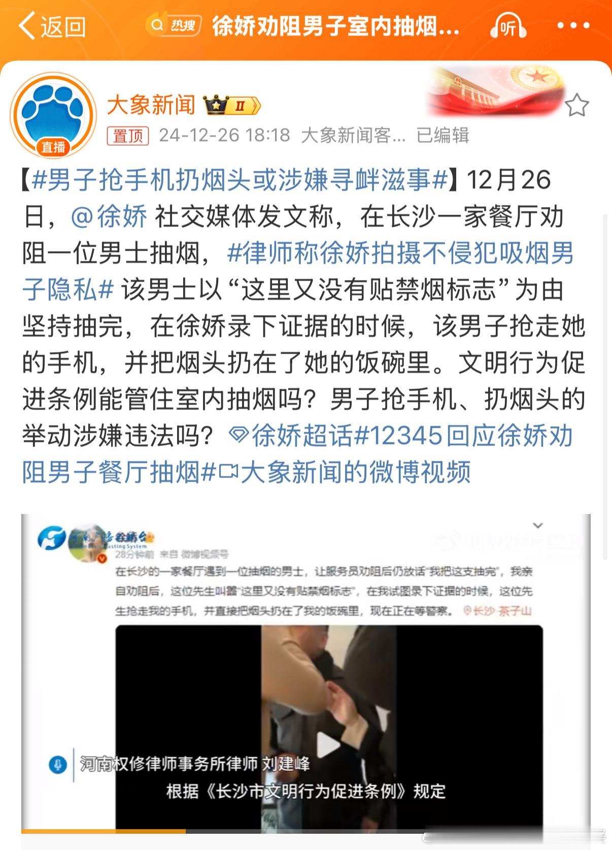 男子抢手机扔烟头或涉嫌寻衅滋事 同感！但是徐娇报警以后……叔叔说了长沙没有规定室