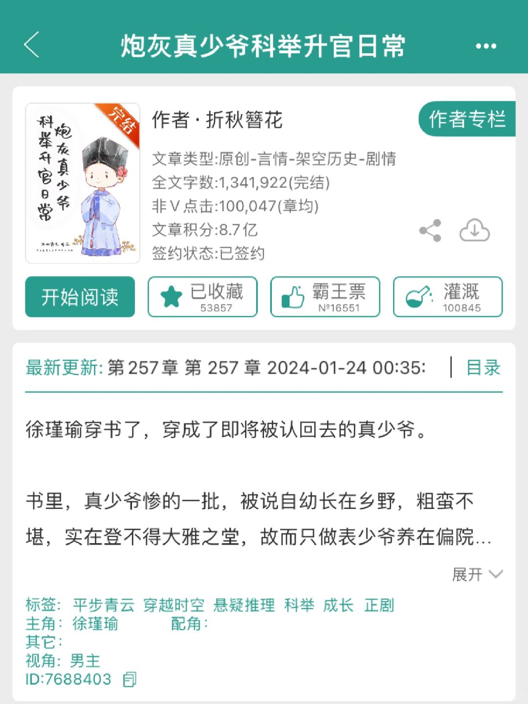 炮灰真少爷科举升官日常