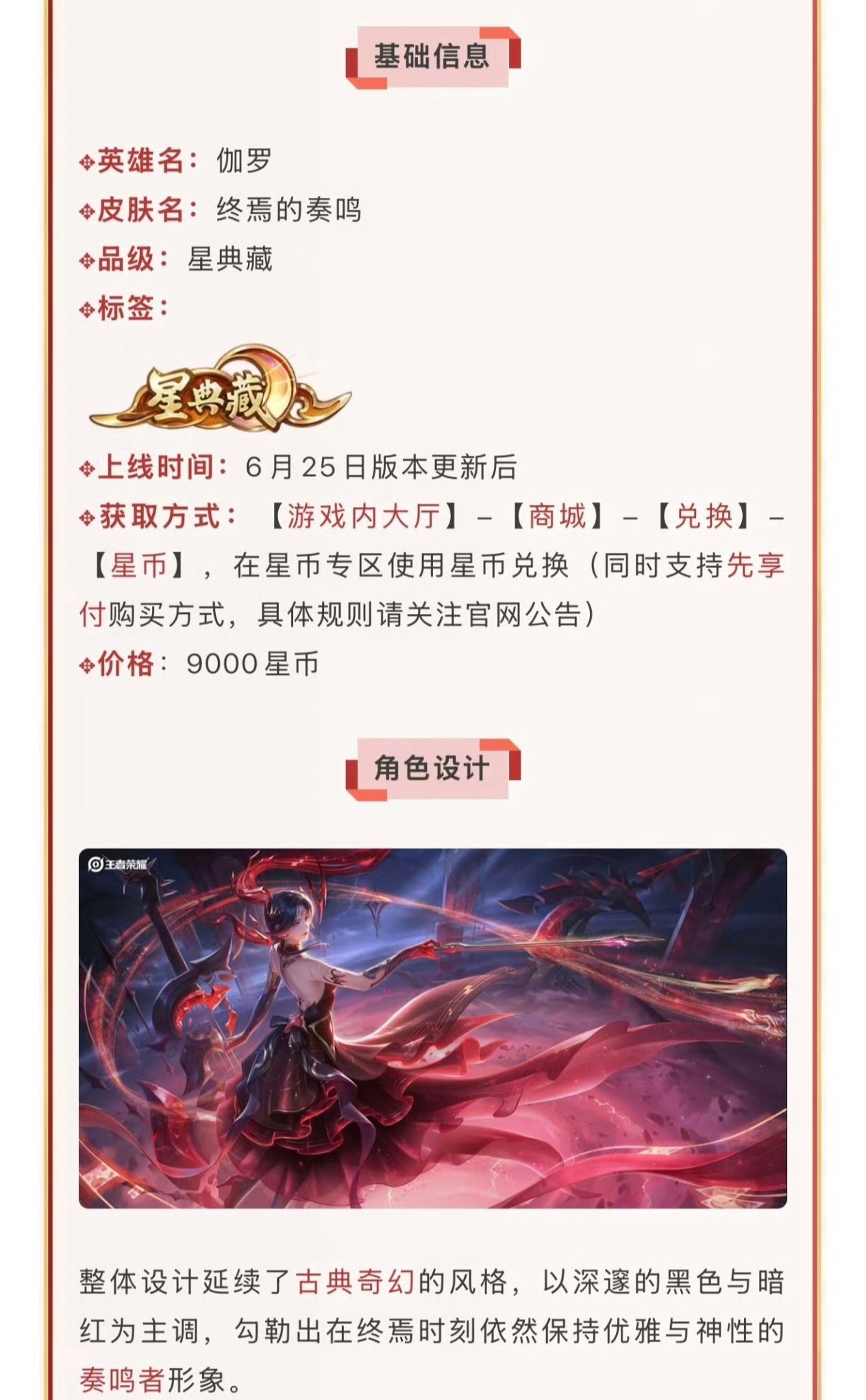 星典藏9000星币？大家接受吗？王者荣耀伽罗星典藏皮肤伽罗新皮肤终焉的奏鸣