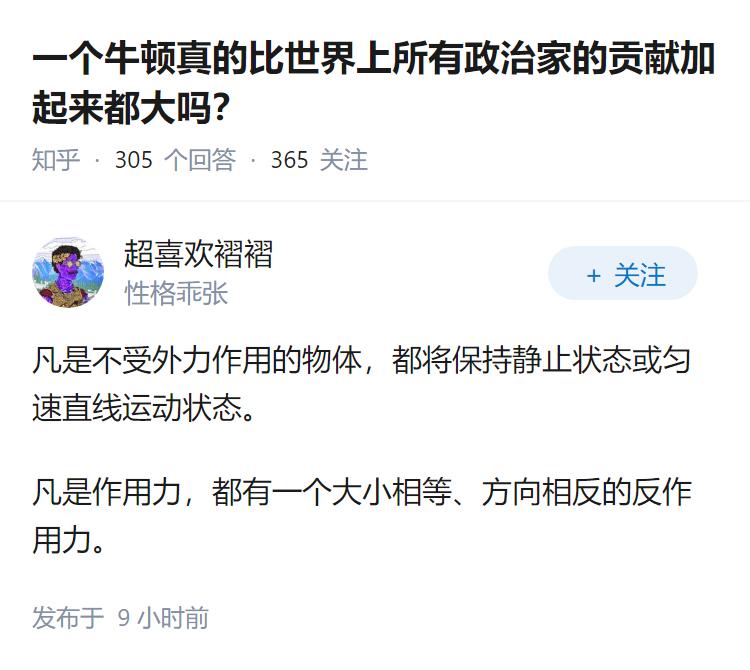 一个牛顿真的比世界上所有政治家的贡献加起来都大吗？