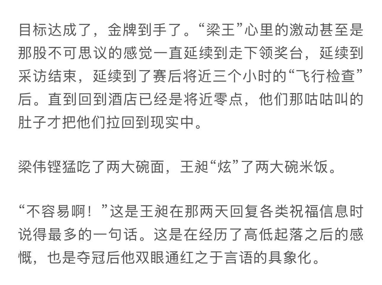 不容易啊～ 狠狠能量补给吧冠军们！！ ​​​
