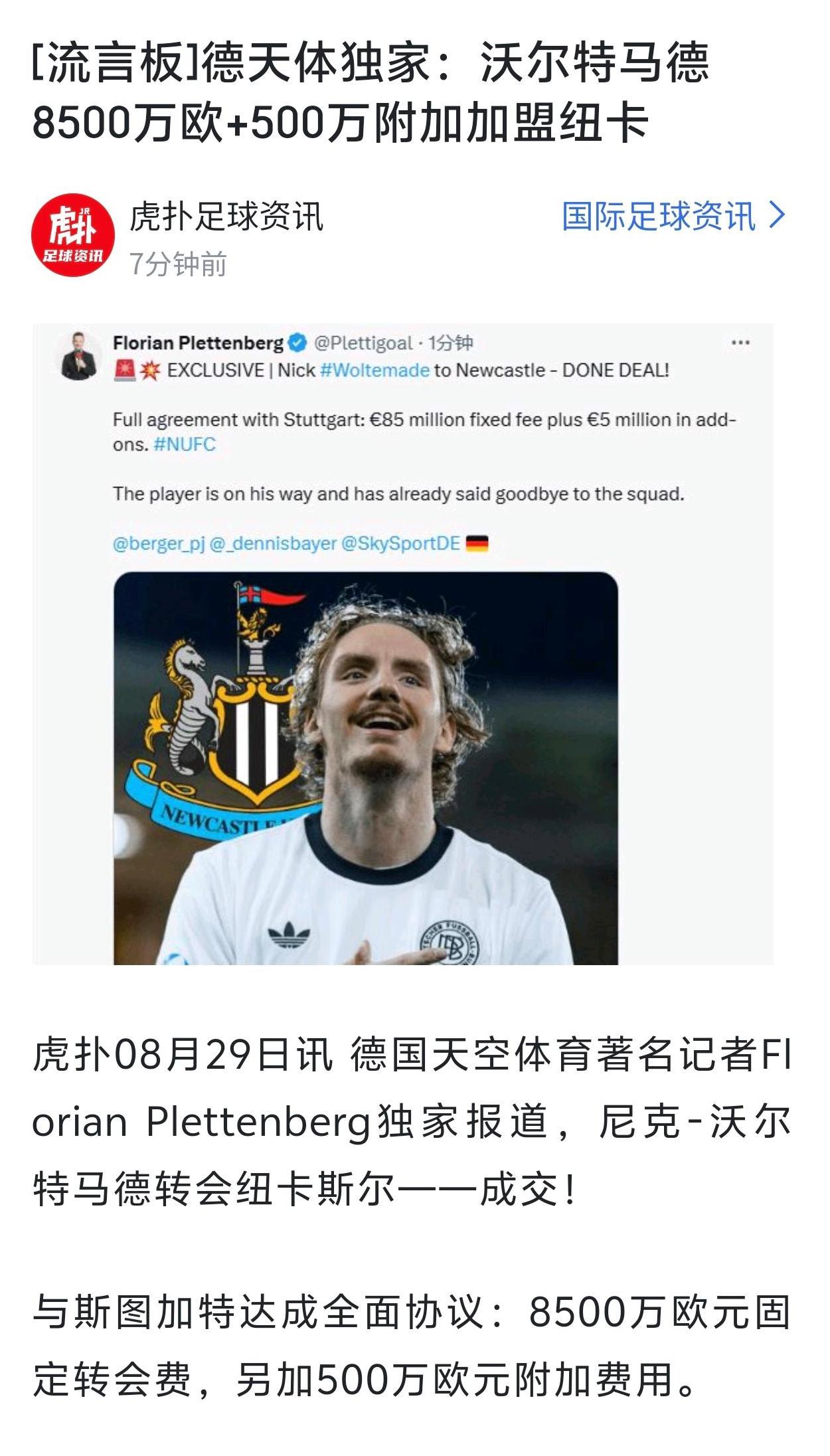 纽卡你是真饿了！花9000万买一个3000万身价的前锋。真是急病乱投医啊。
只能