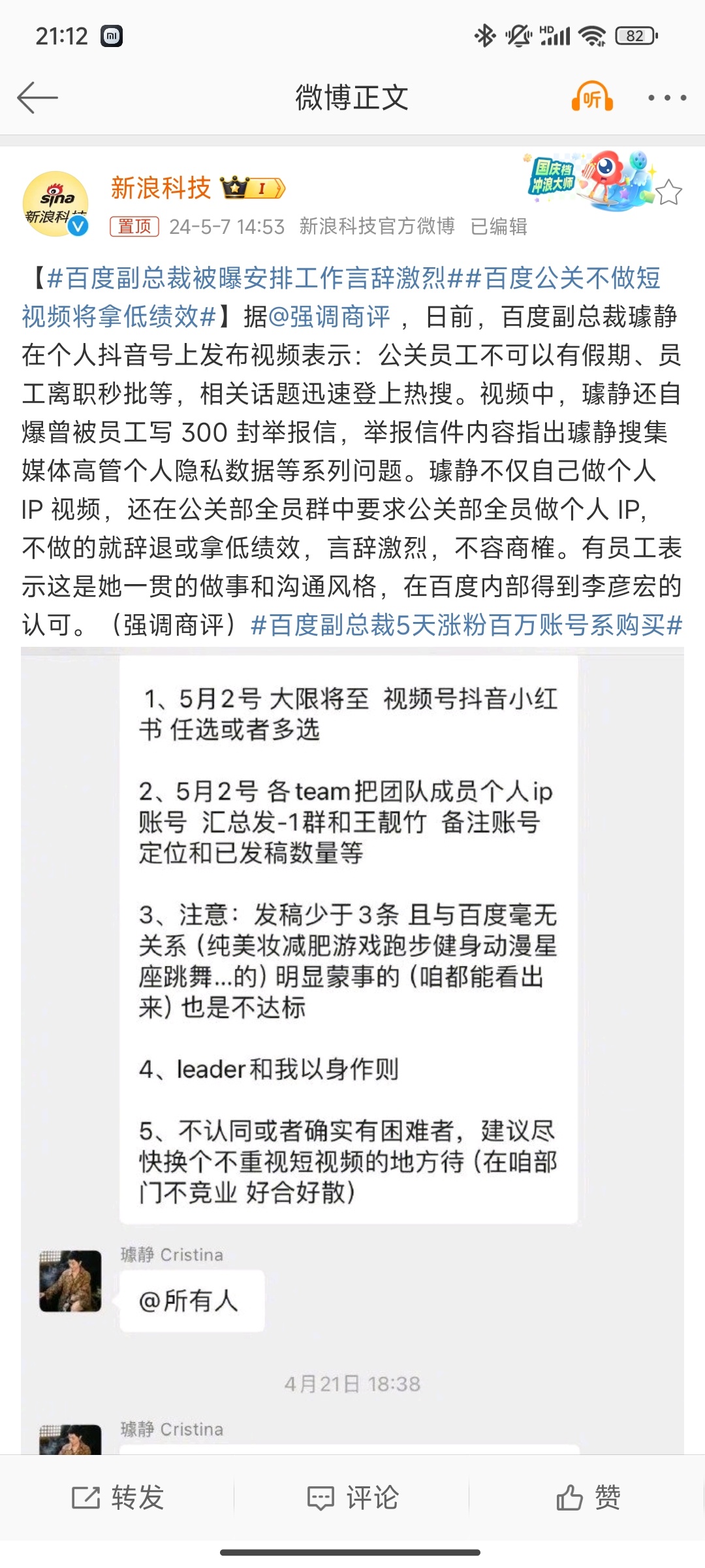 #百度副总裁被曝安排工作言辞激烈#划重点：得到李彦宏的认可！ #百度公关不做短视