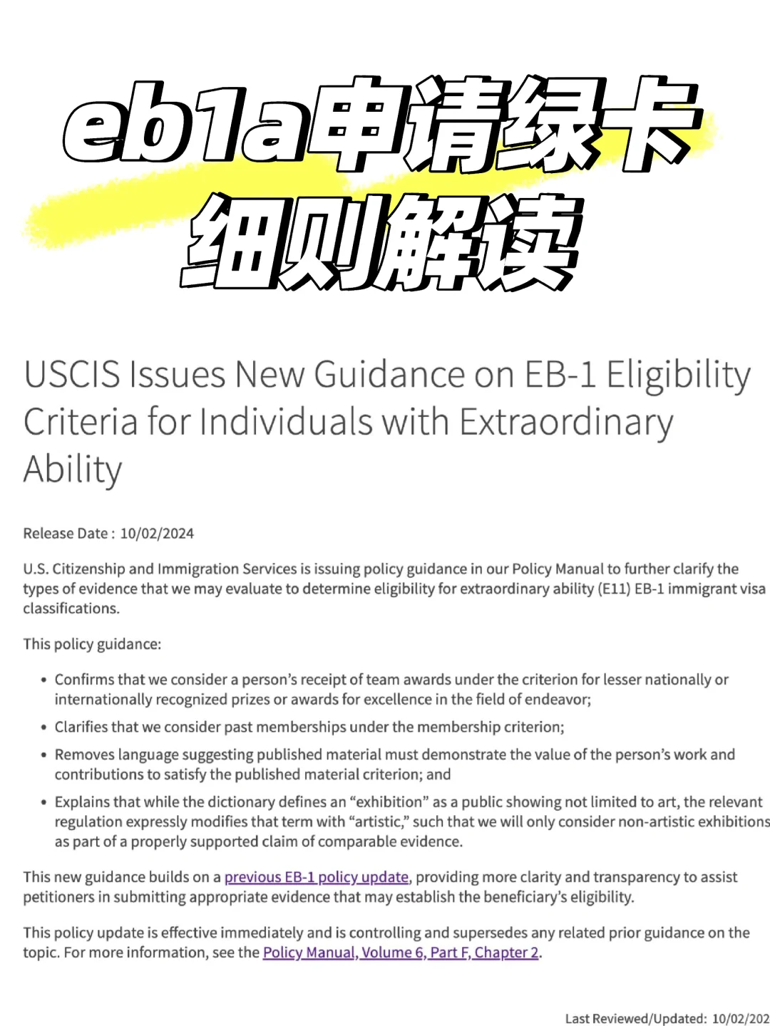 eb1a审核细节更明确了🔥利好