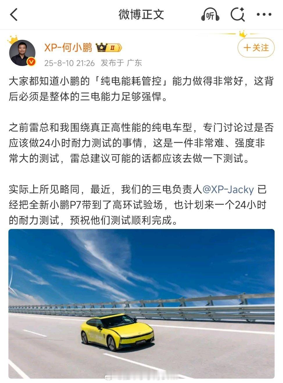 嗯，小鹏受雷总影响也要开始做24小时耐力测试，大师兄表示这是一件非常难、强度非常