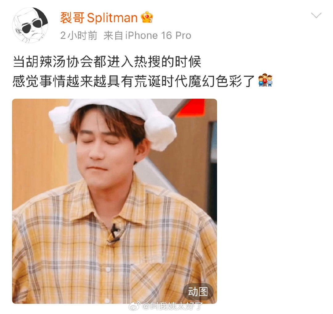 苏醒再次回应胡辣汤事件，什么叫有时荒诞时代魔幻色彩了？[哆啦A梦害怕]苏醒道歉 